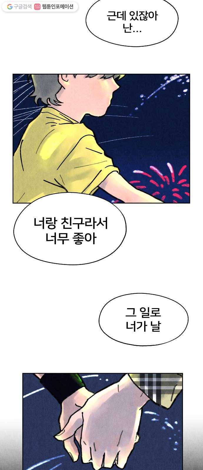 단편.zip 18화 여운아 안녕 - 김수창 작가 88