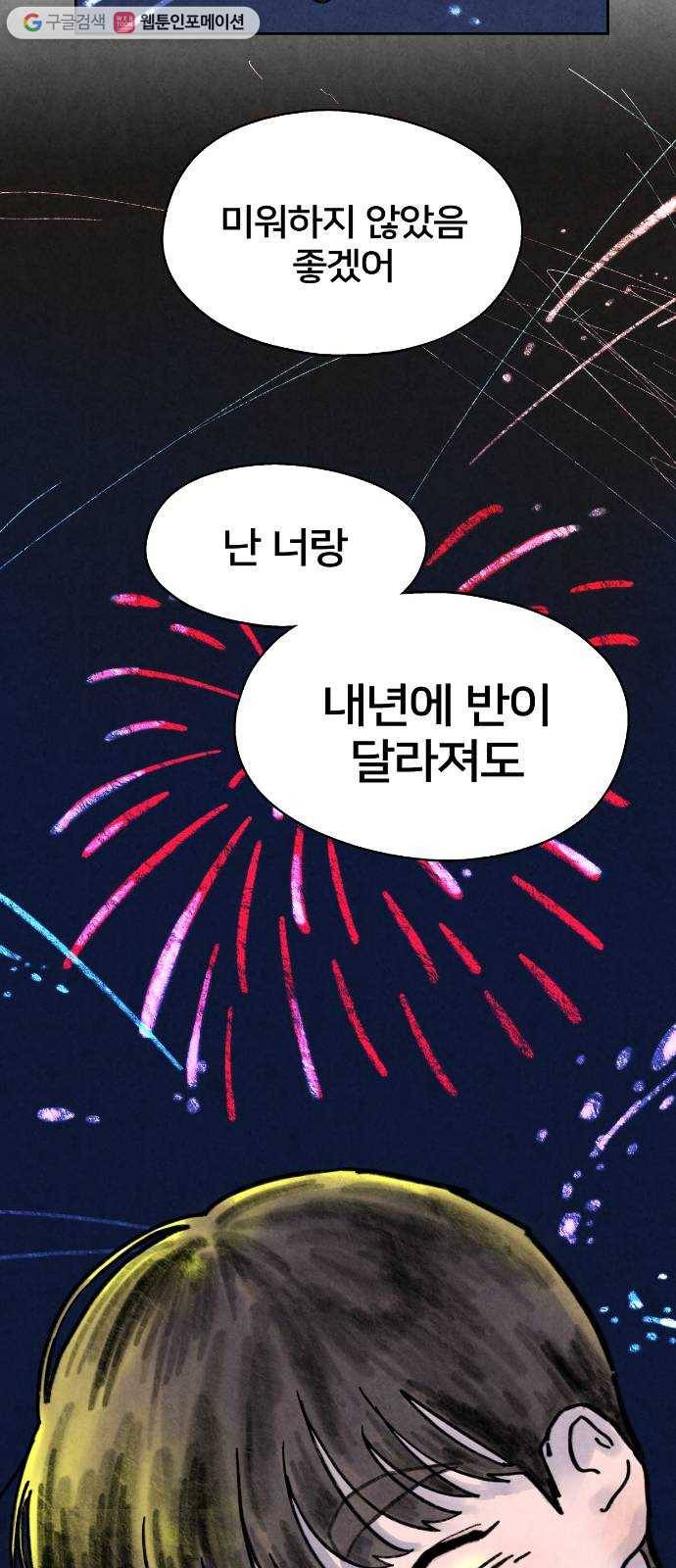 단편.zip 18화 여운아 안녕 - 김수창 작가 89