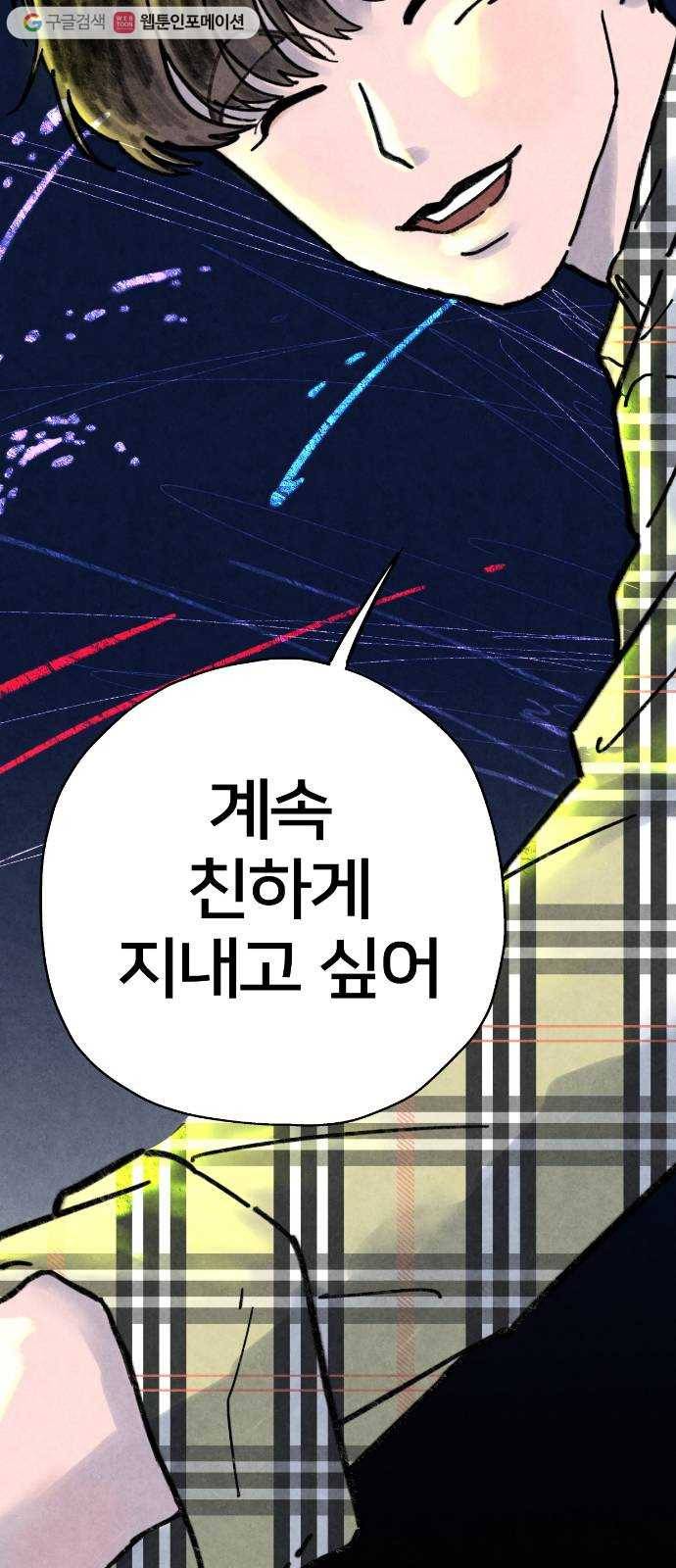 단편.zip 18화 여운아 안녕 - 김수창 작가 90