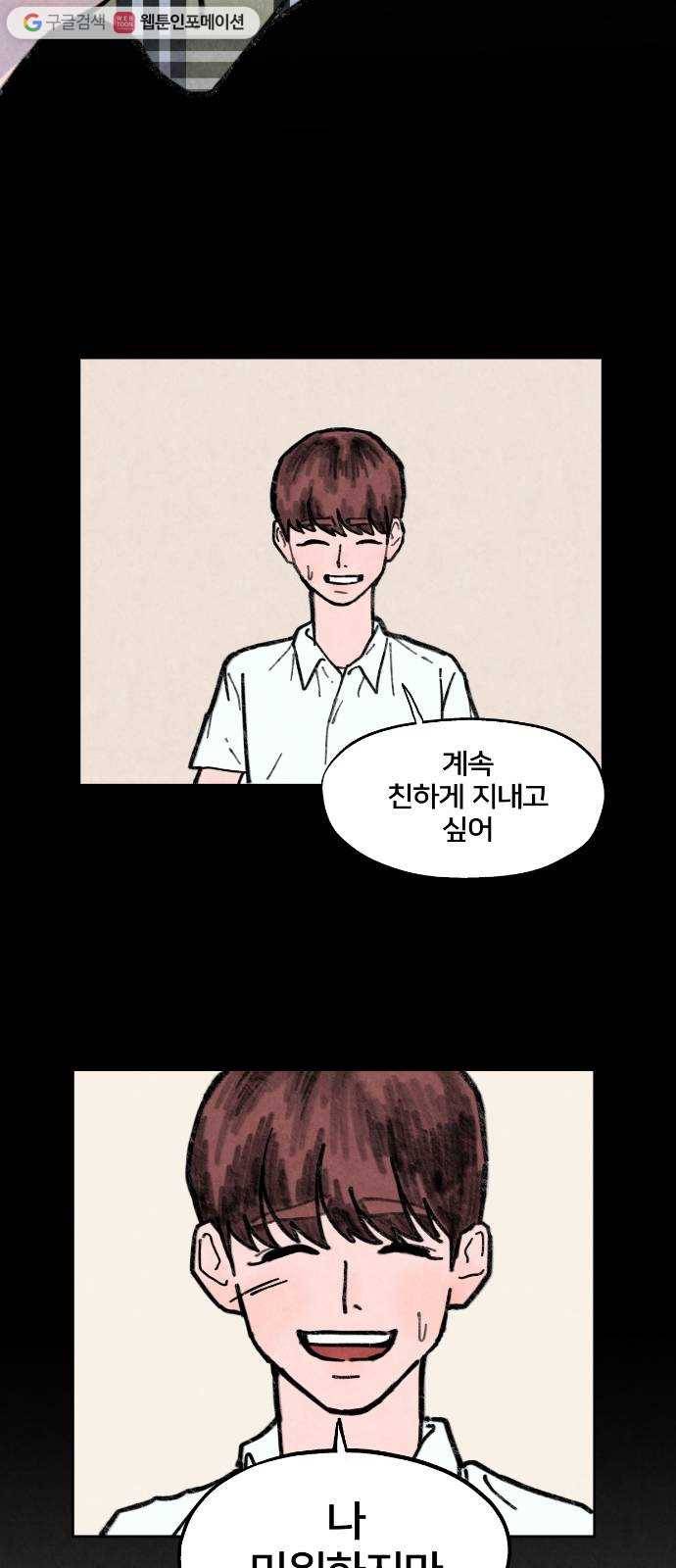 단편.zip 18화 여운아 안녕 - 김수창 작가 91
