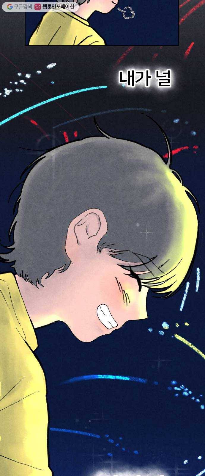 단편.zip 18화 여운아 안녕 - 김수창 작가 93