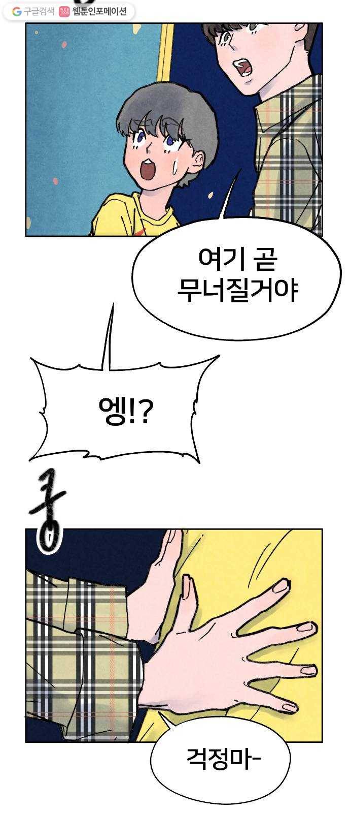 단편.zip 18화 여운아 안녕 - 김수창 작가 96