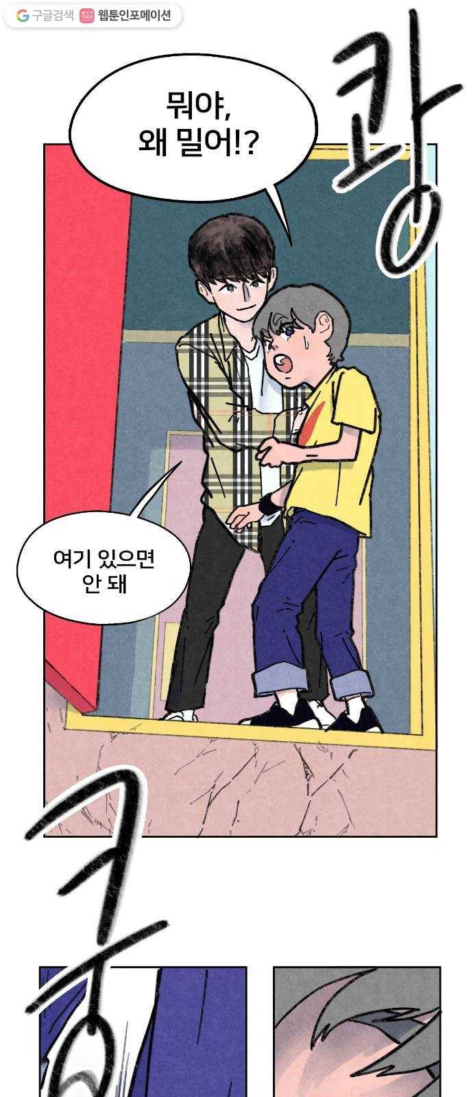 단편.zip 18화 여운아 안녕 - 김수창 작가 97