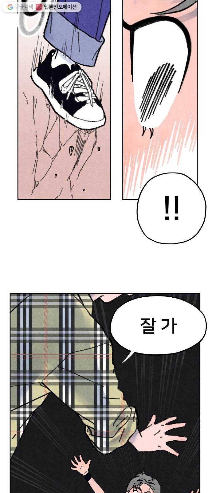 단편.zip 18화 여운아 안녕 - 김수창 작가 98