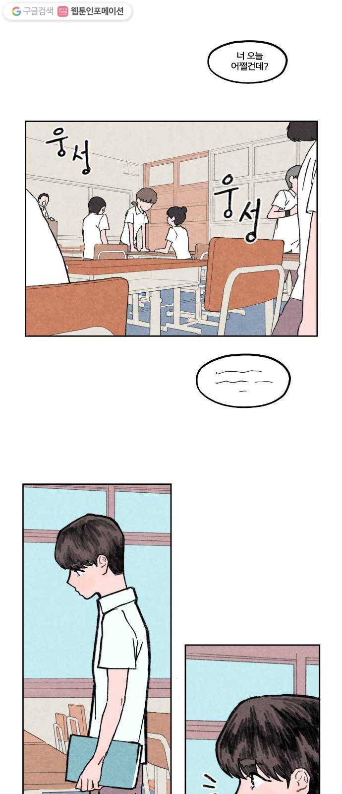 단편.zip 18화 여운아 안녕 - 김수창 작가 104