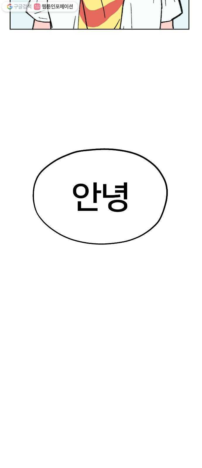 단편.zip 18화 여운아 안녕 - 김수창 작가 115