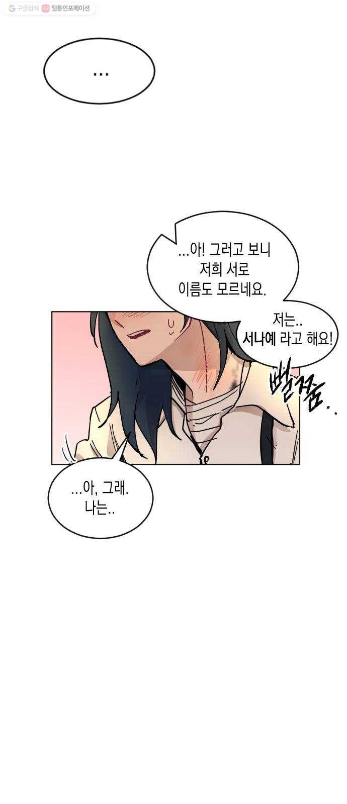 단편.zip 22화 꽃이 필 무렵 - 시시 작가 28