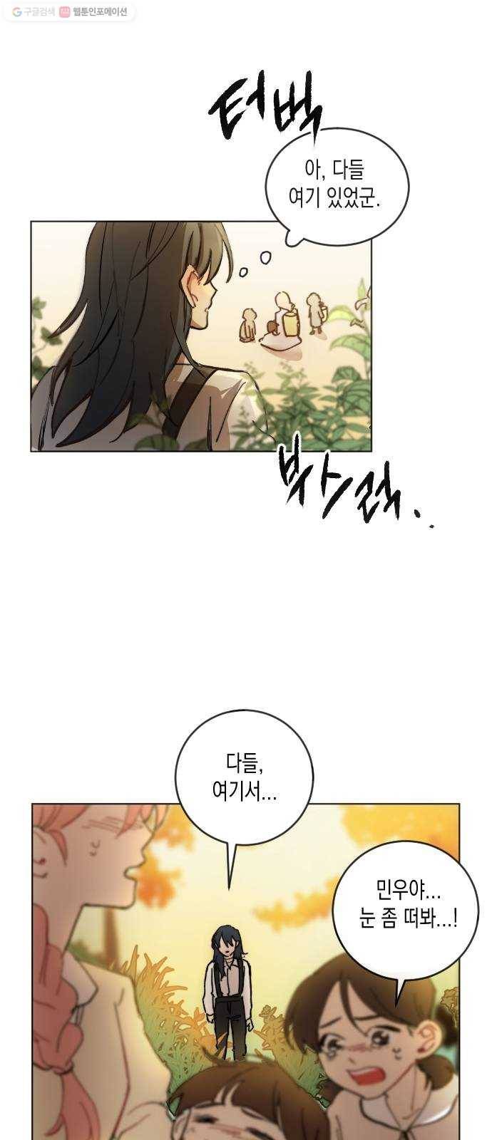 단편.zip 22화 꽃이 필 무렵 - 시시 작가 36