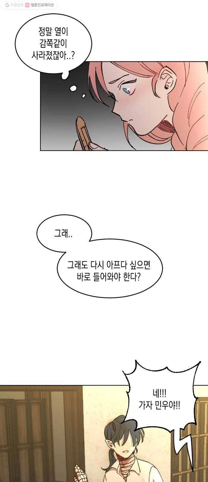 단편.zip 22화 꽃이 필 무렵 - 시시 작가 61