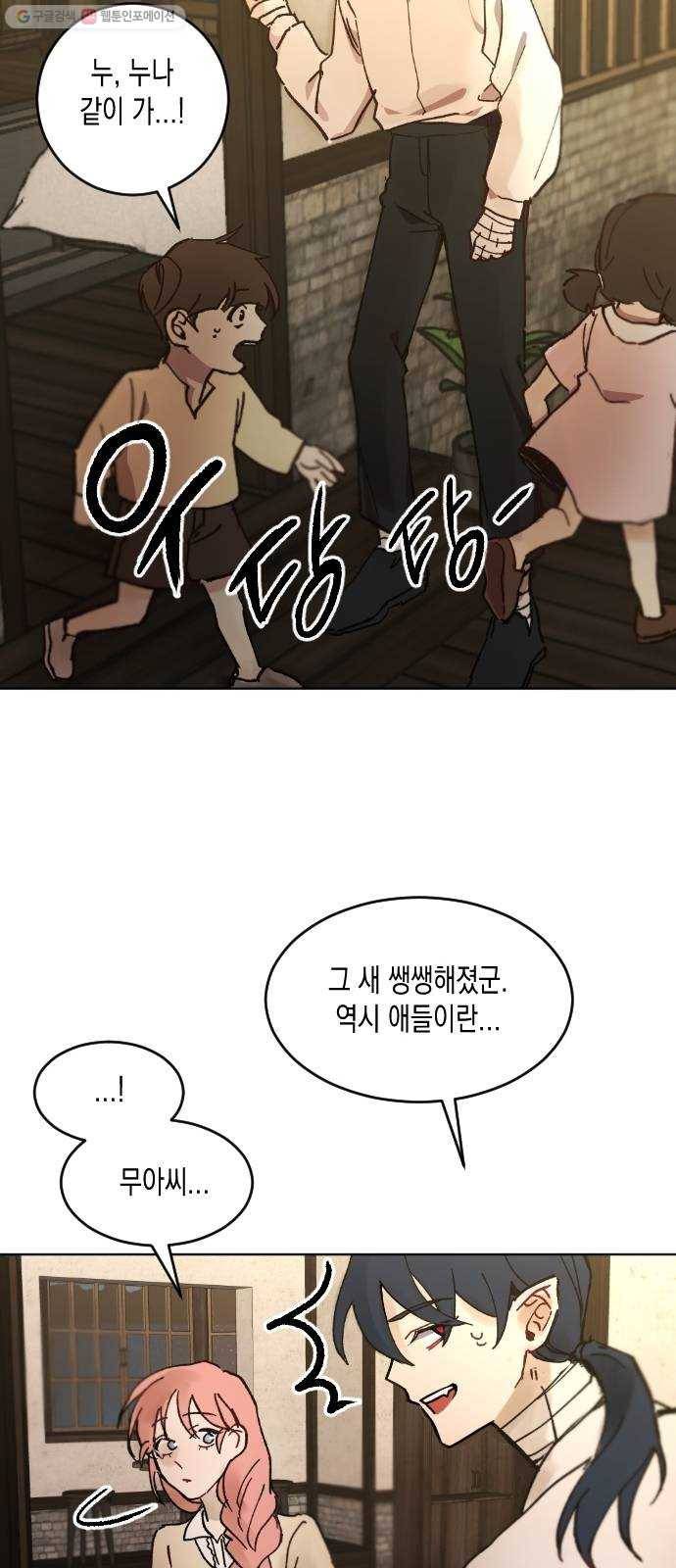 단편.zip 22화 꽃이 필 무렵 - 시시 작가 62