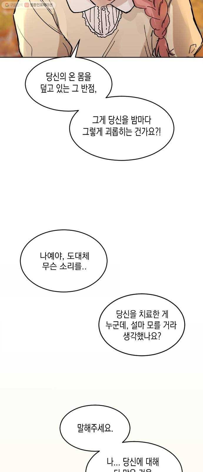 단편.zip 22화 꽃이 필 무렵 - 시시 작가 69