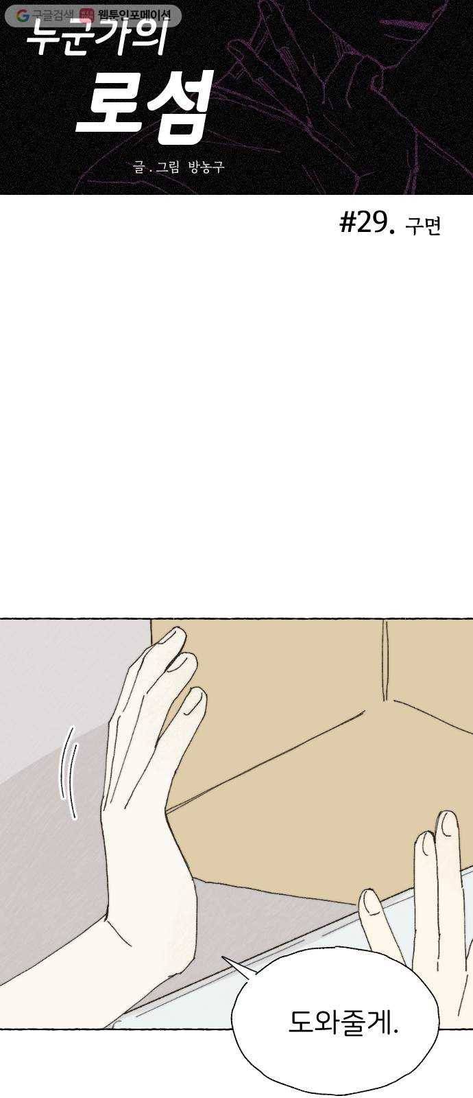 누군가의 로섬 29. 援щ㈃ 20