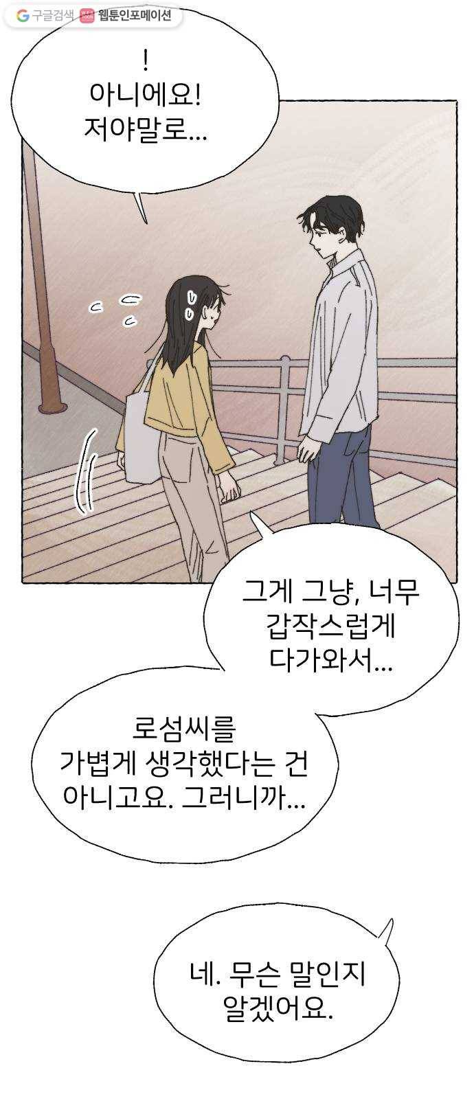 누군가의 로섬 39. 회색지대 5