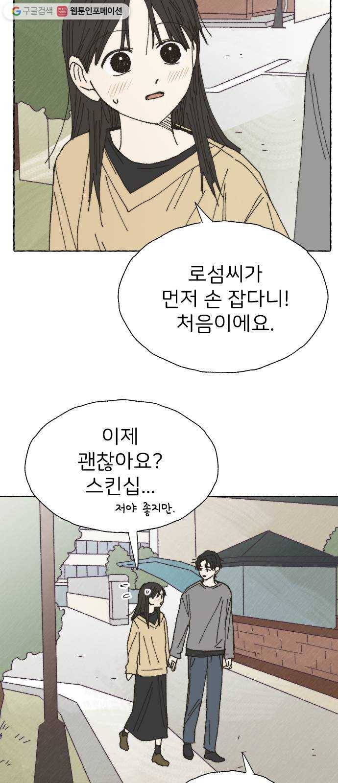 누군가의 로섬 39. 회색지대 9