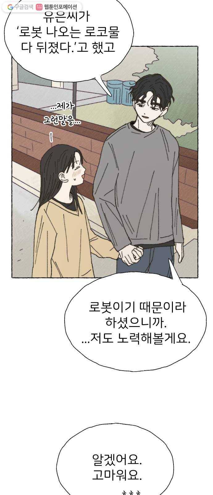 누군가의 로섬 39. 회색지대 11