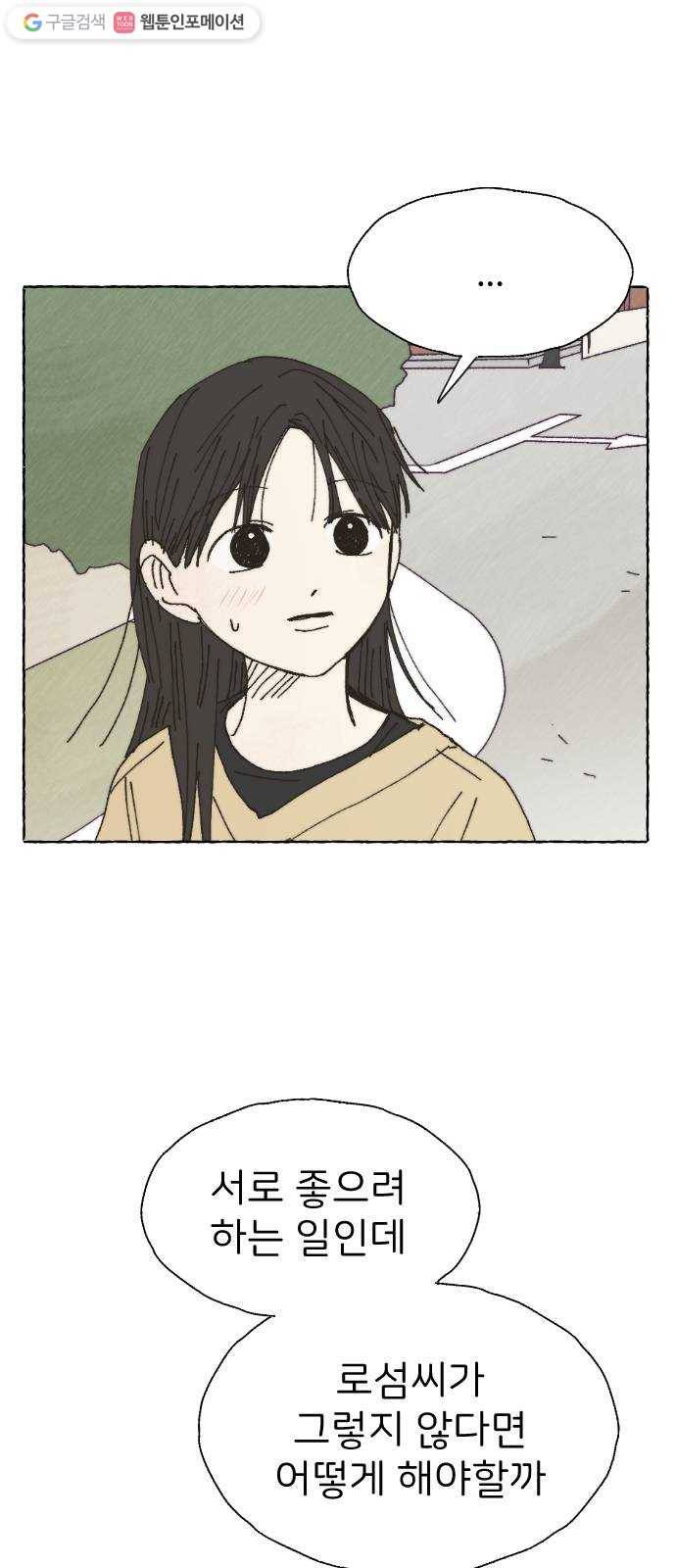 누군가의 로섬 39. 회색지대 14