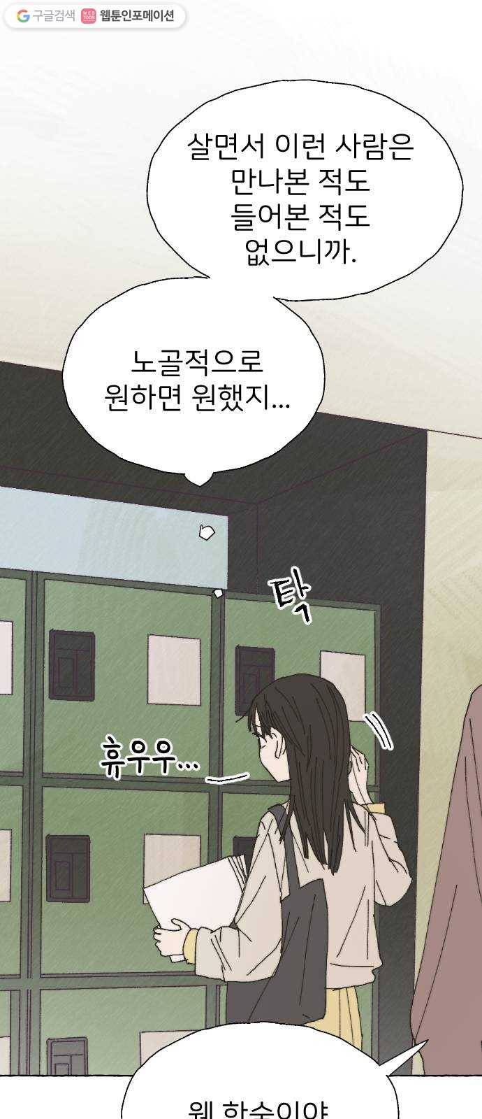 누군가의 로섬 39. 회색지대 16