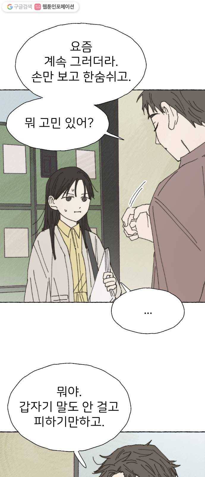 누군가의 로섬 39. 회색지대 18