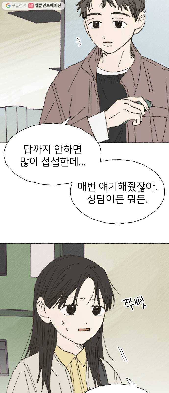 누군가의 로섬 39. 회색지대 19
