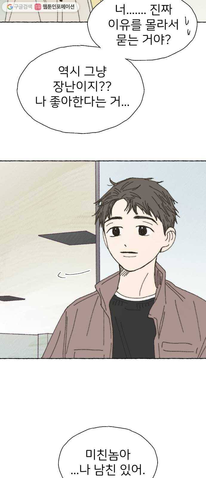 누군가의 로섬 39. 회색지대 20