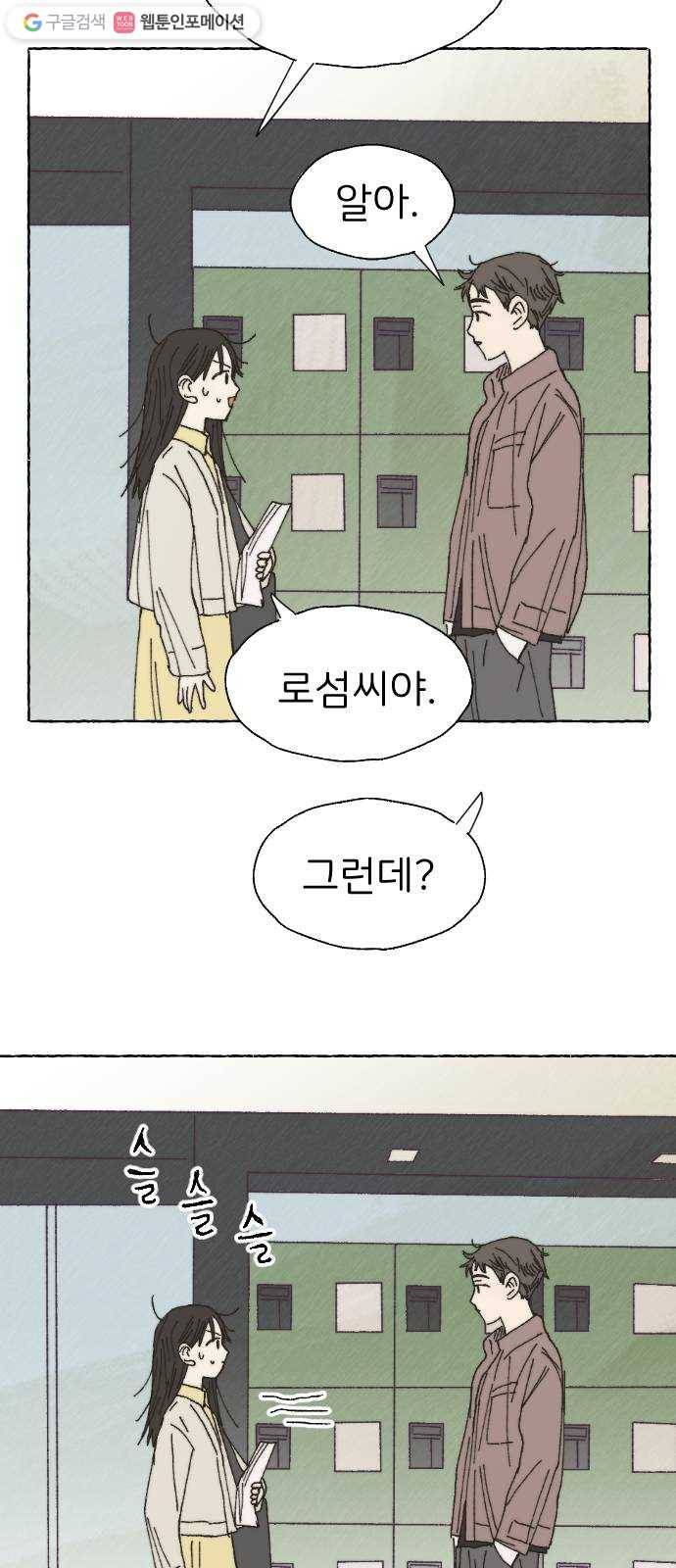 누군가의 로섬 39. 회색지대 21