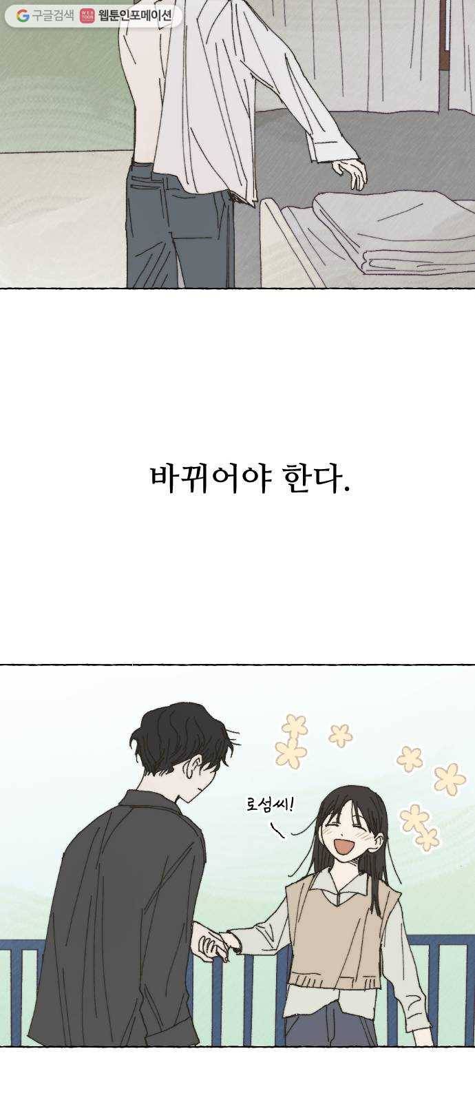 누군가의 로섬 39. 회색지대 28