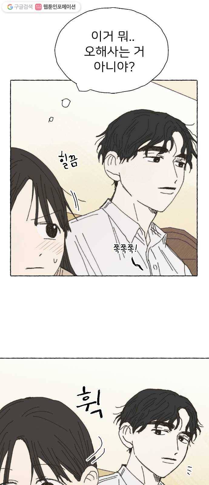 누군가의 로섬 39. 회색지대 32