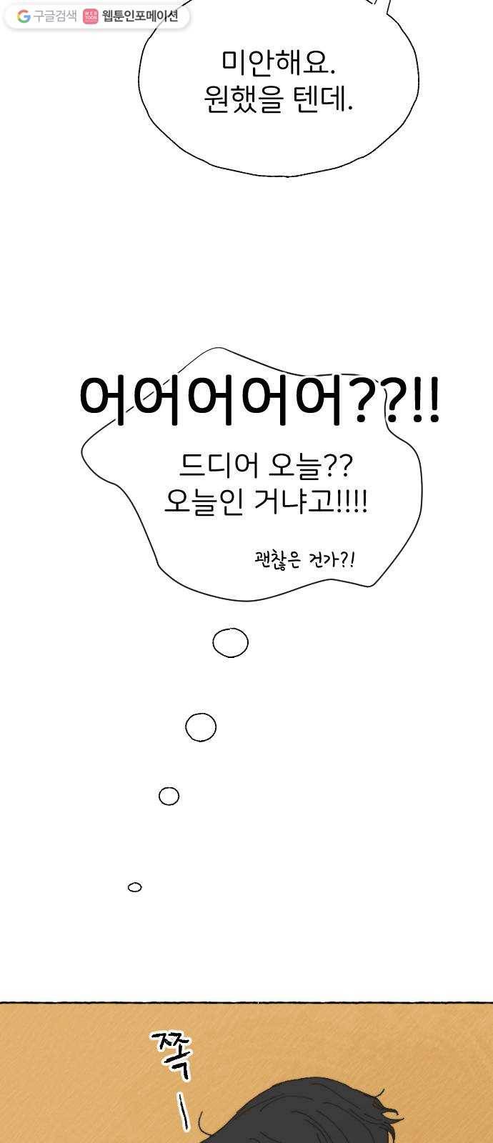 누군가의 로섬 39. 회색지대 36