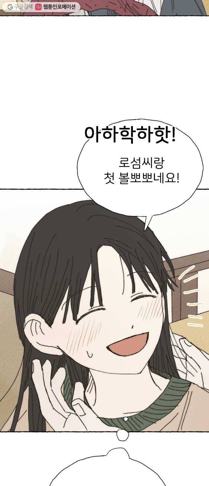 누군가의 로섬 39. 회색지대 38