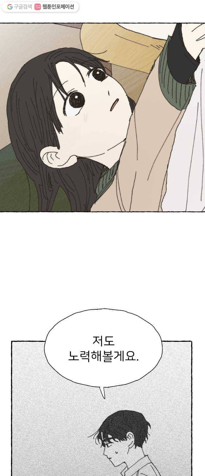누군가의 로섬 39. 회색지대 43
