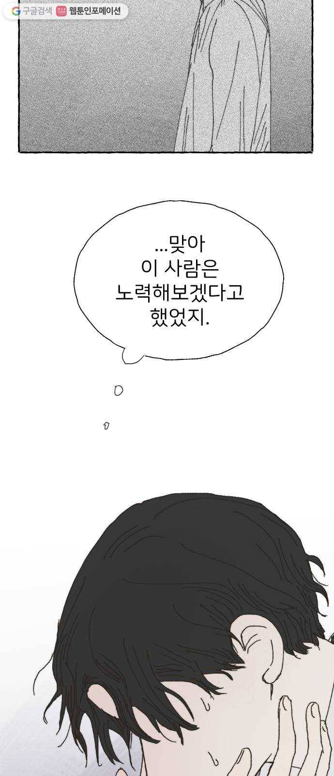 누군가의 로섬 39. 회색지대 44