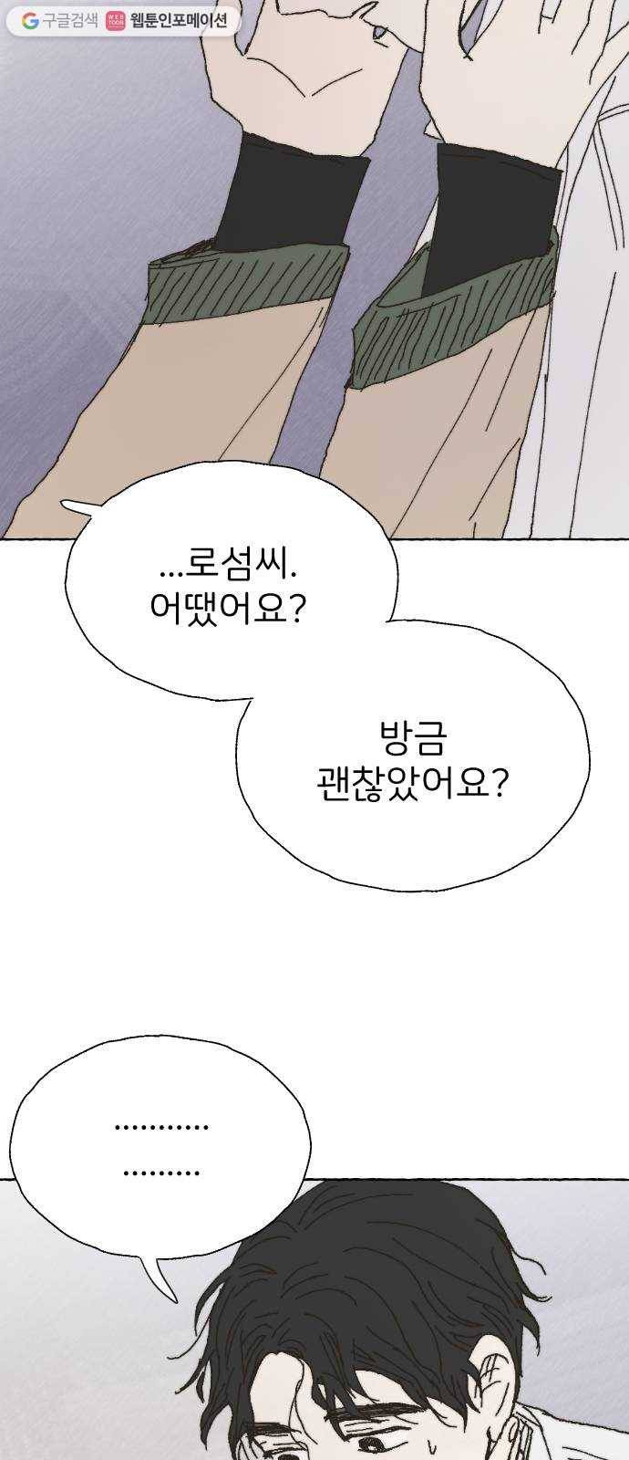 누군가의 로섬 39. 회색지대 45