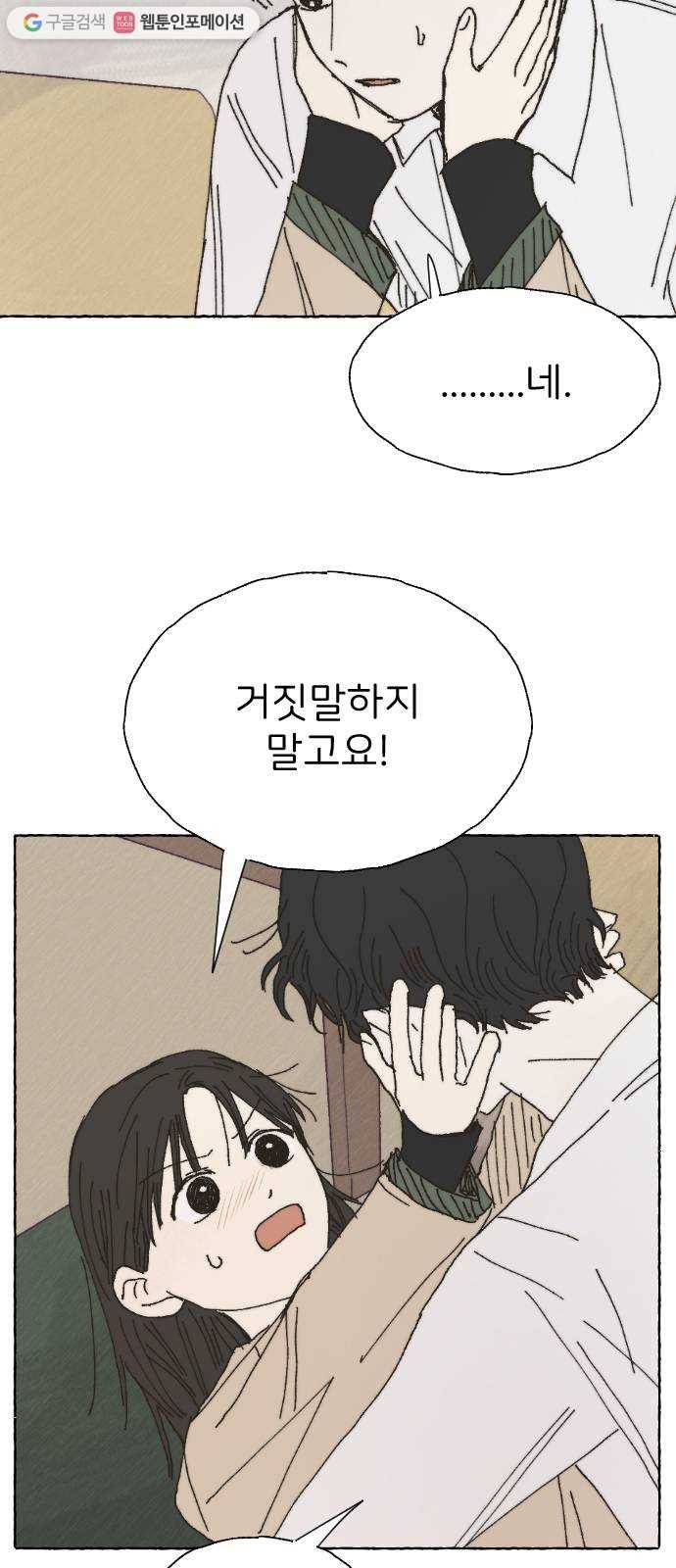 누군가의 로섬 39. 회색지대 46