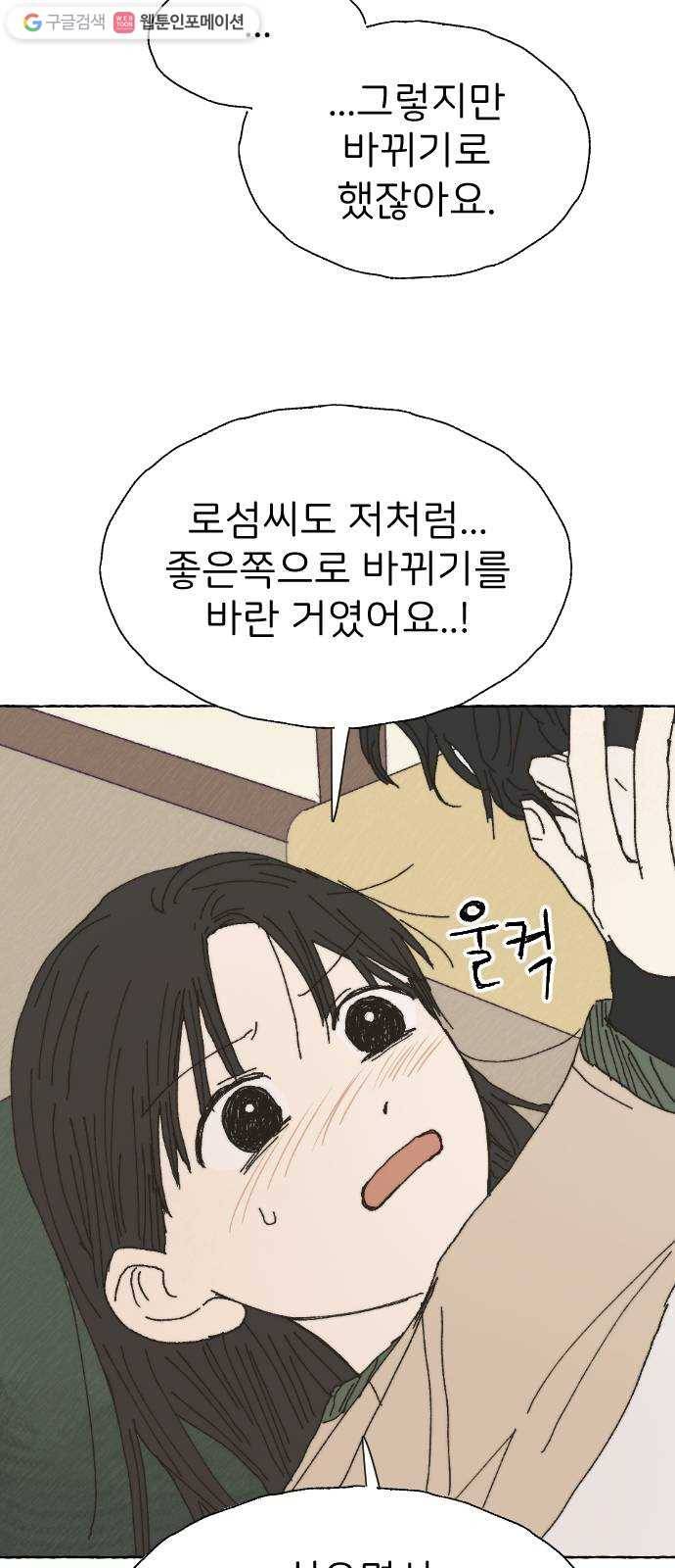 누군가의 로섬 39. 회색지대 47