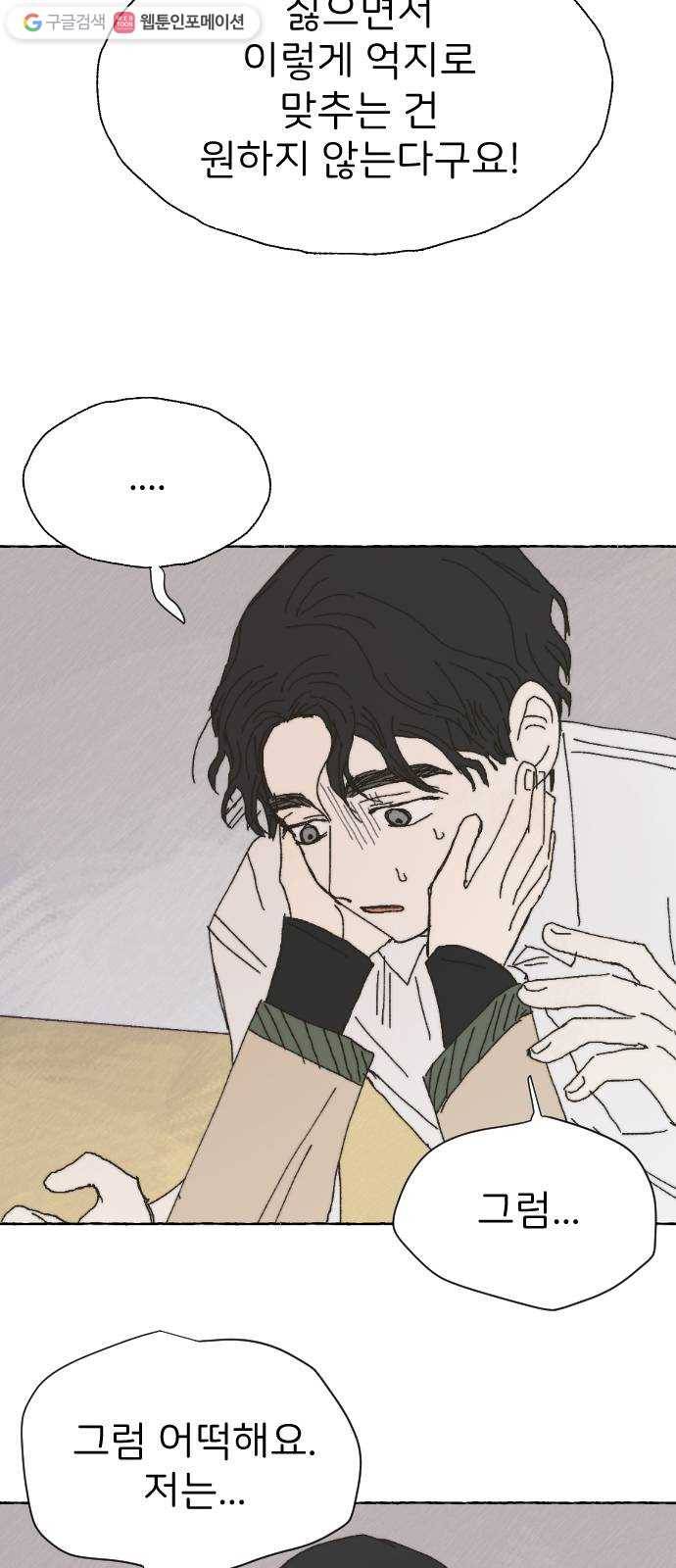 누군가의 로섬 39. 회색지대 48
