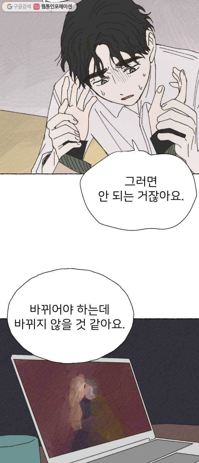 누군가의 로섬 39. 회색지대 49