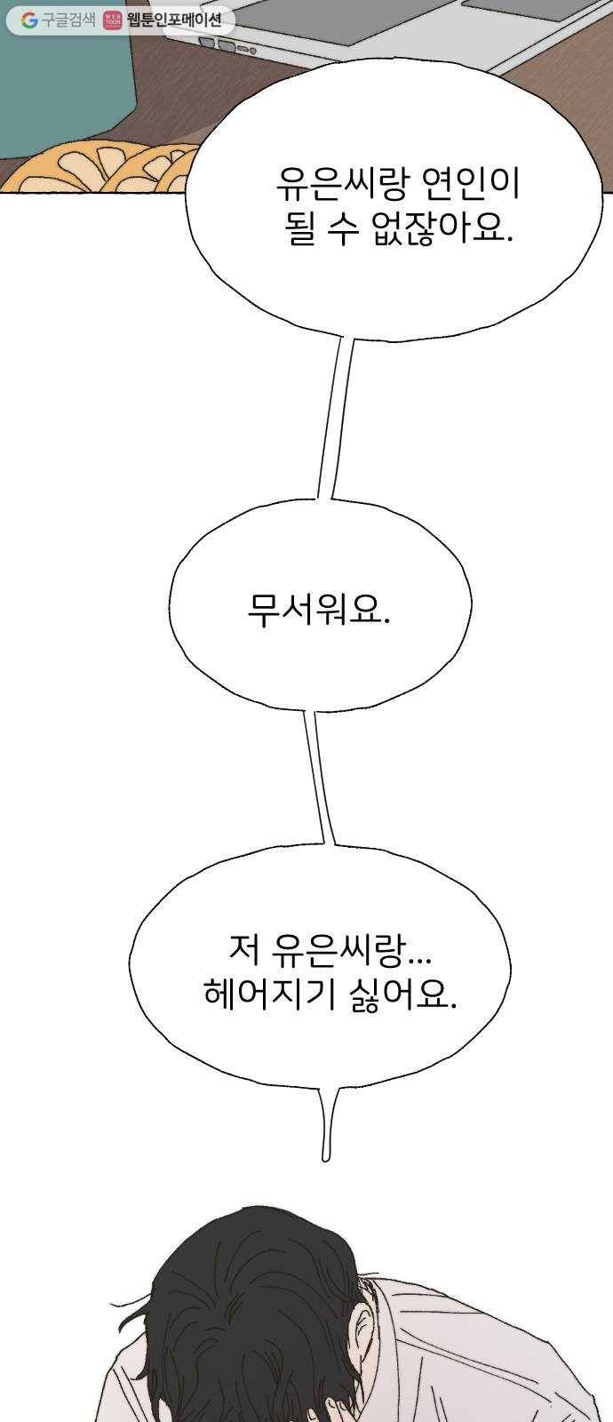 누군가의 로섬 39. 회색지대 50