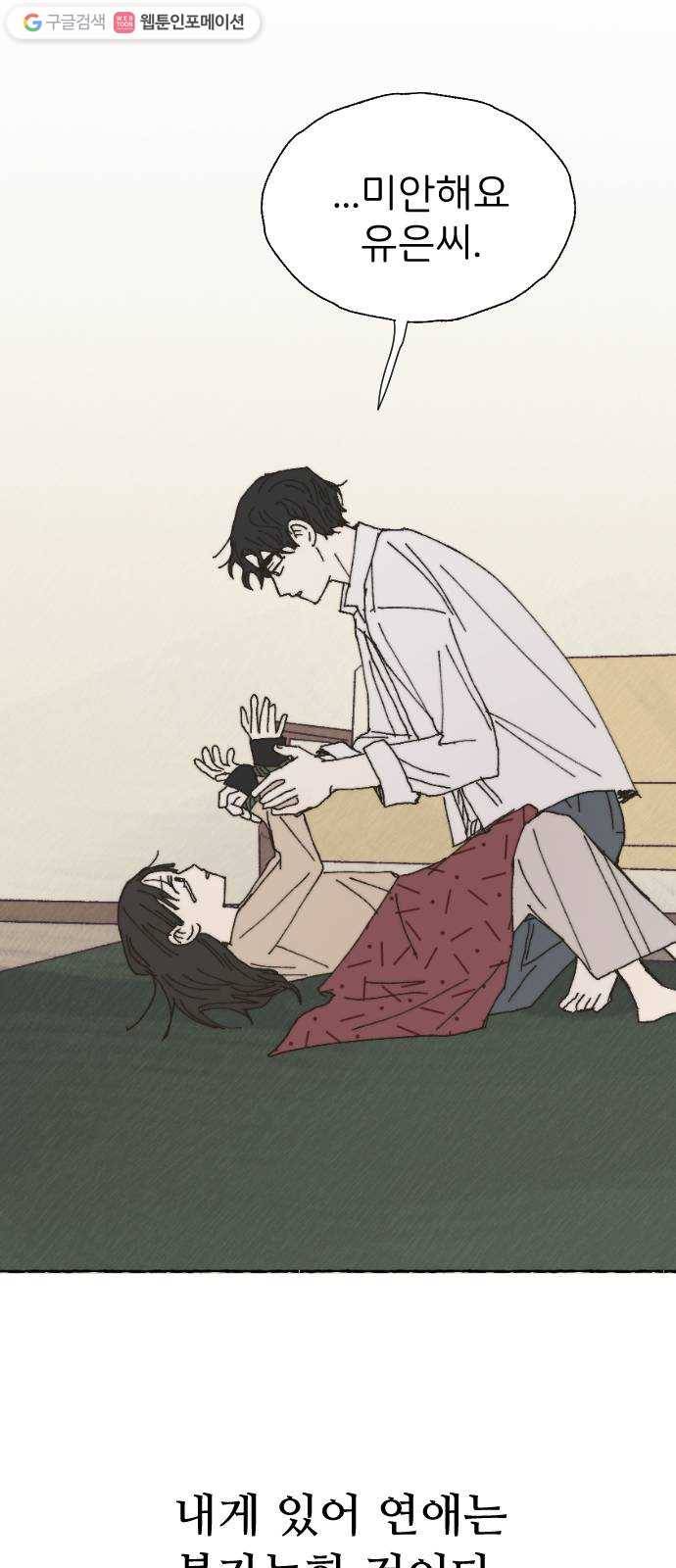 누군가의 로섬 39. 회색지대 54