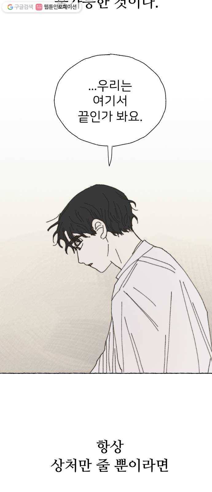누군가의 로섬 39. 회색지대 55