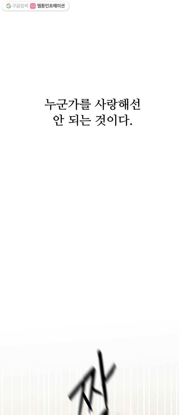 누군가의 로섬 39. 회색지대 56