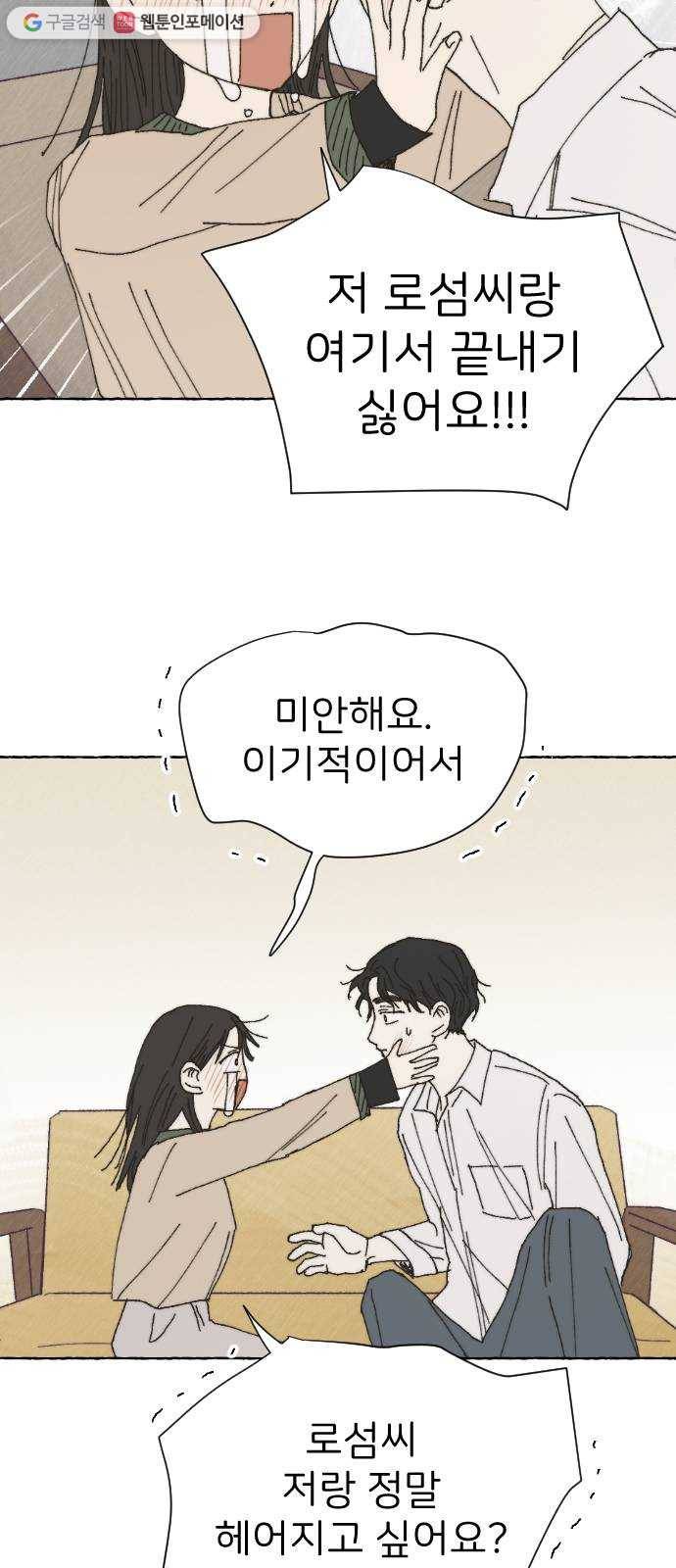 누군가의 로섬 39. 회색지대 58