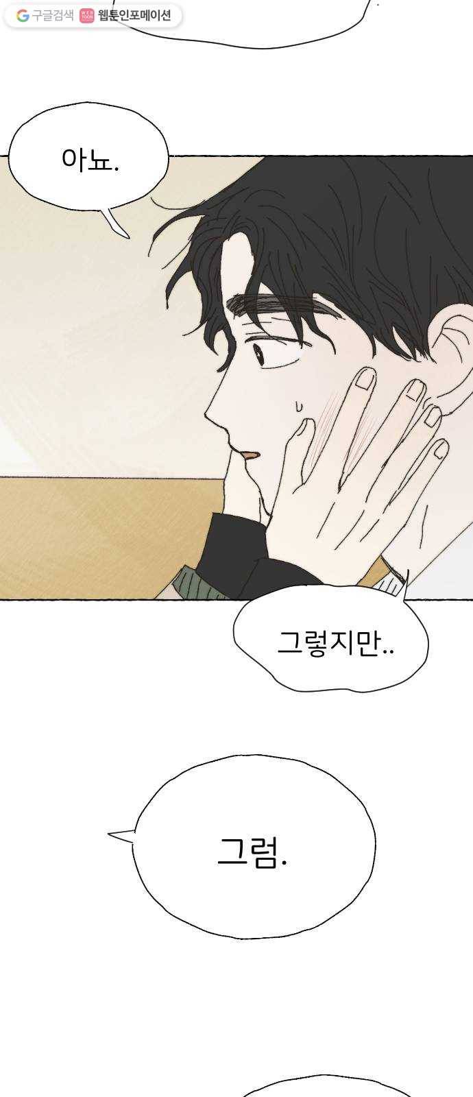 누군가의 로섬 39. 회색지대 59
