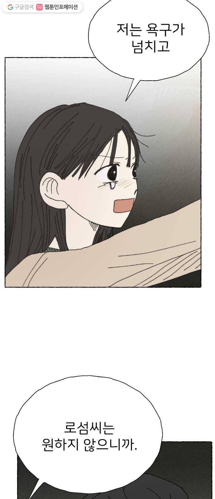 누군가의 로섬 39. 회색지대 60