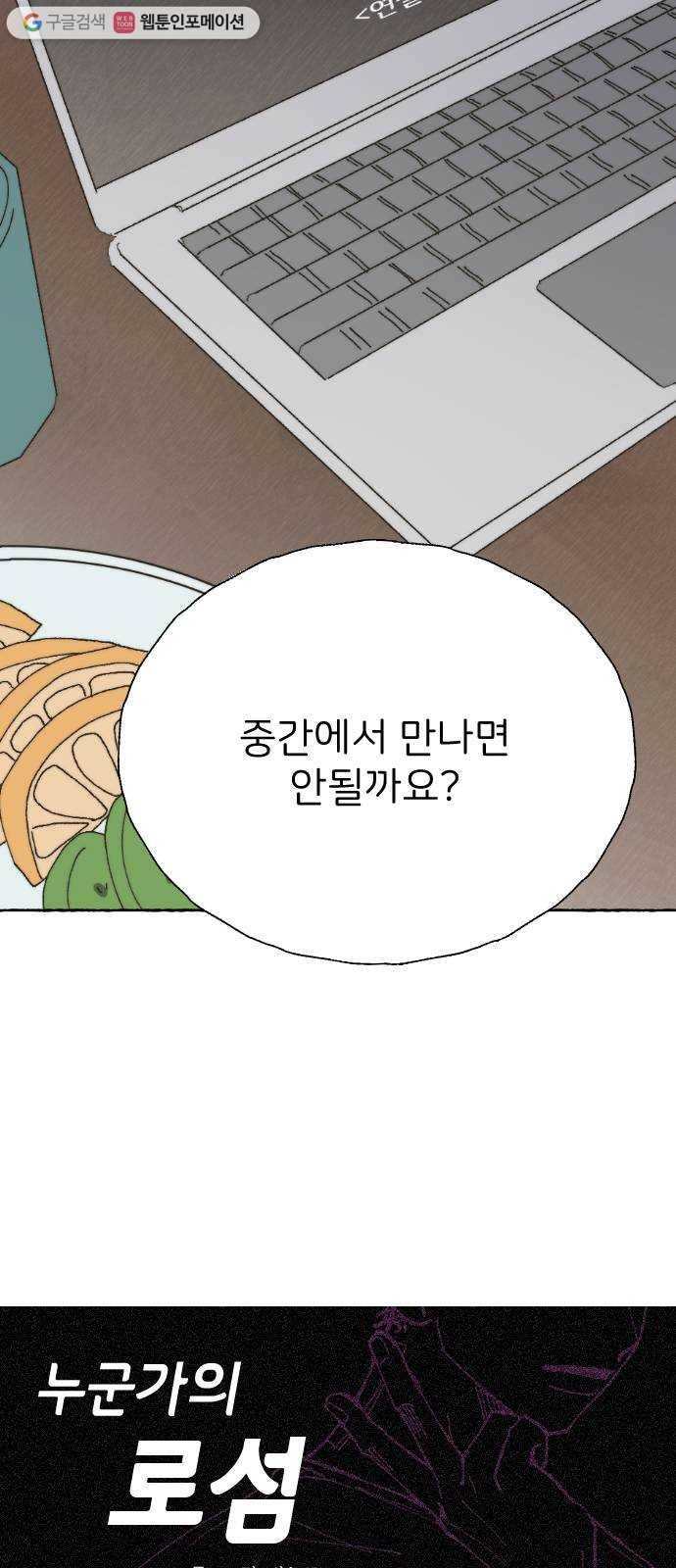 누군가의 로섬 39. 회색지대 62