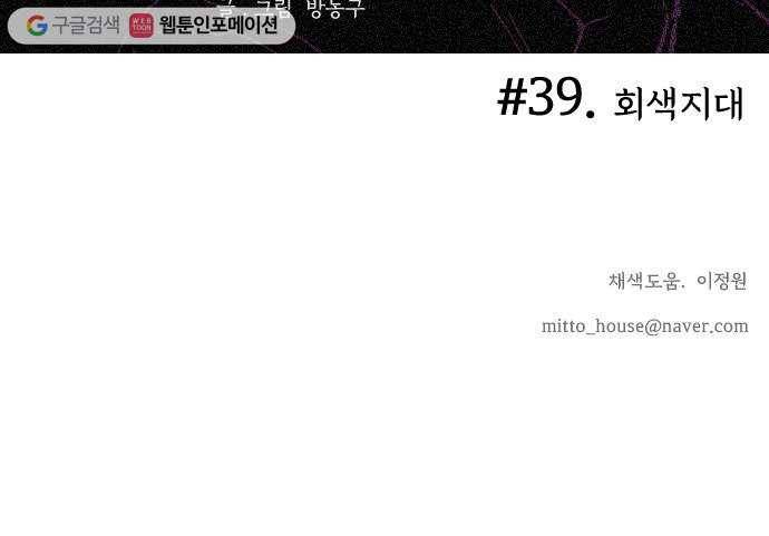 누군가의 로섬 39. 회색지대 63