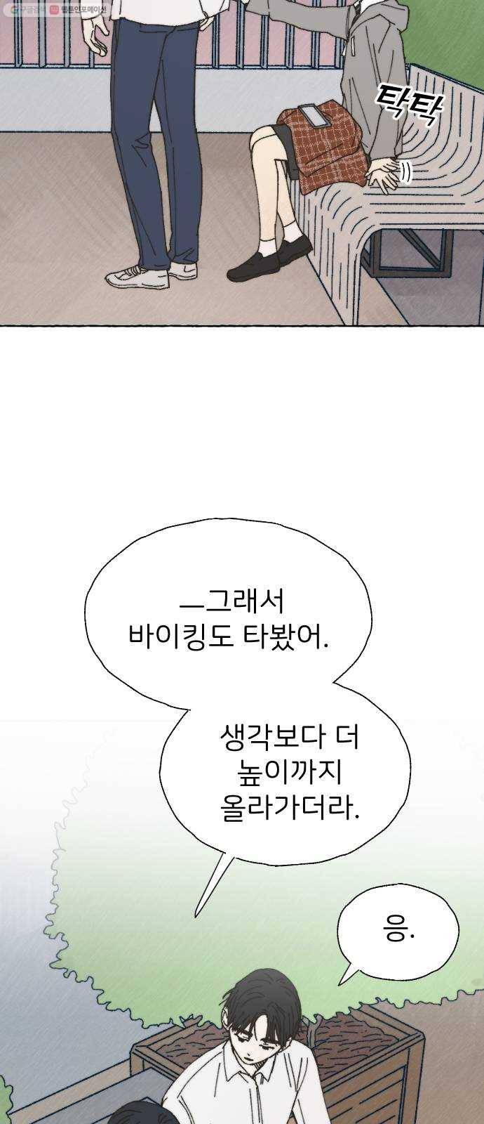누군가의 로섬 49. 어릴 적부터 6