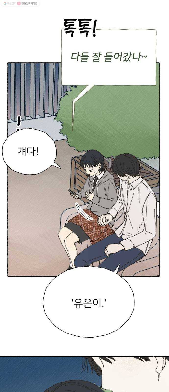 누군가의 로섬 49. 어릴 적부터 9