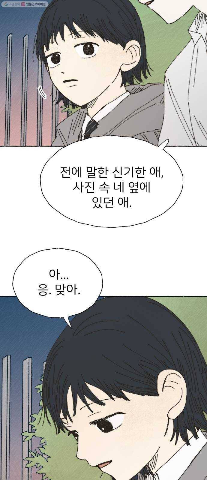 누군가의 로섬 49. 어릴 적부터 10