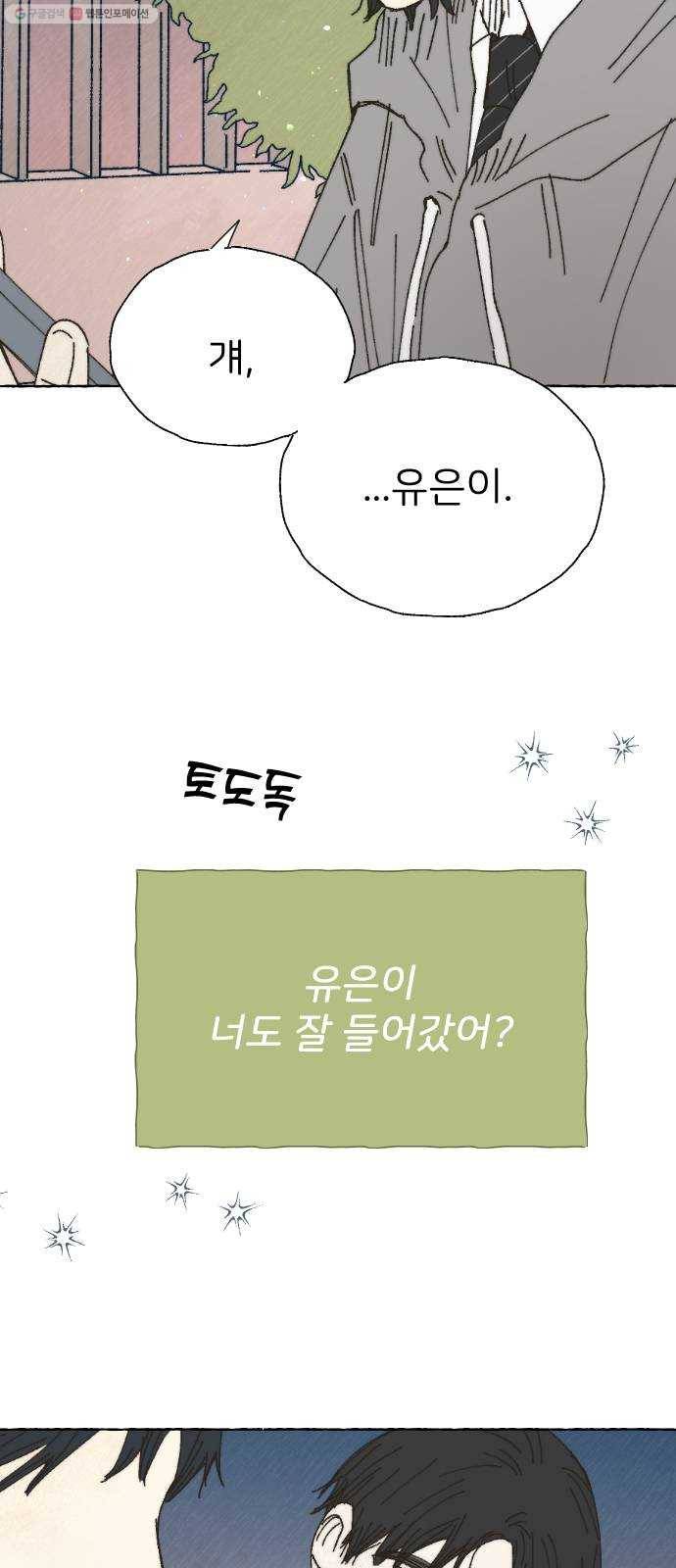 누군가의 로섬 49. 어릴 적부터 11