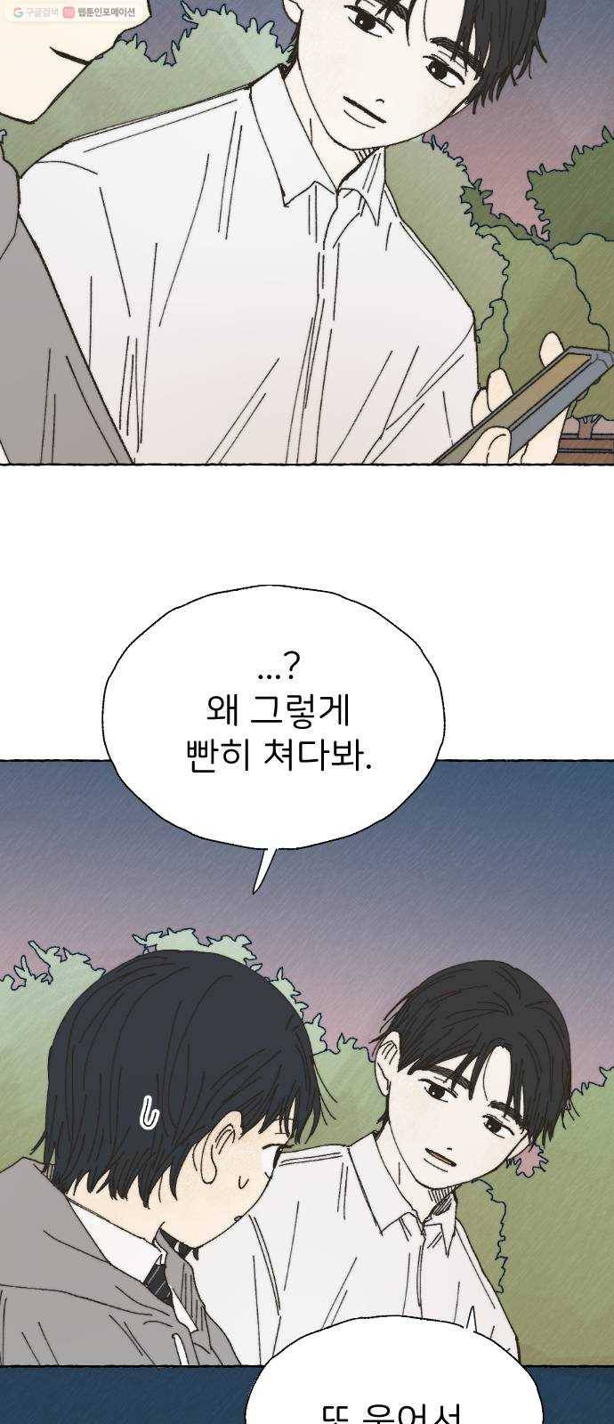 누군가의 로섬 49. 어릴 적부터 12